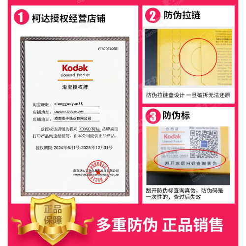 柯达相纸A45寸6寸7寸4R喷墨打印防水RC照相高光照片纸绒面相片纸 - 图1