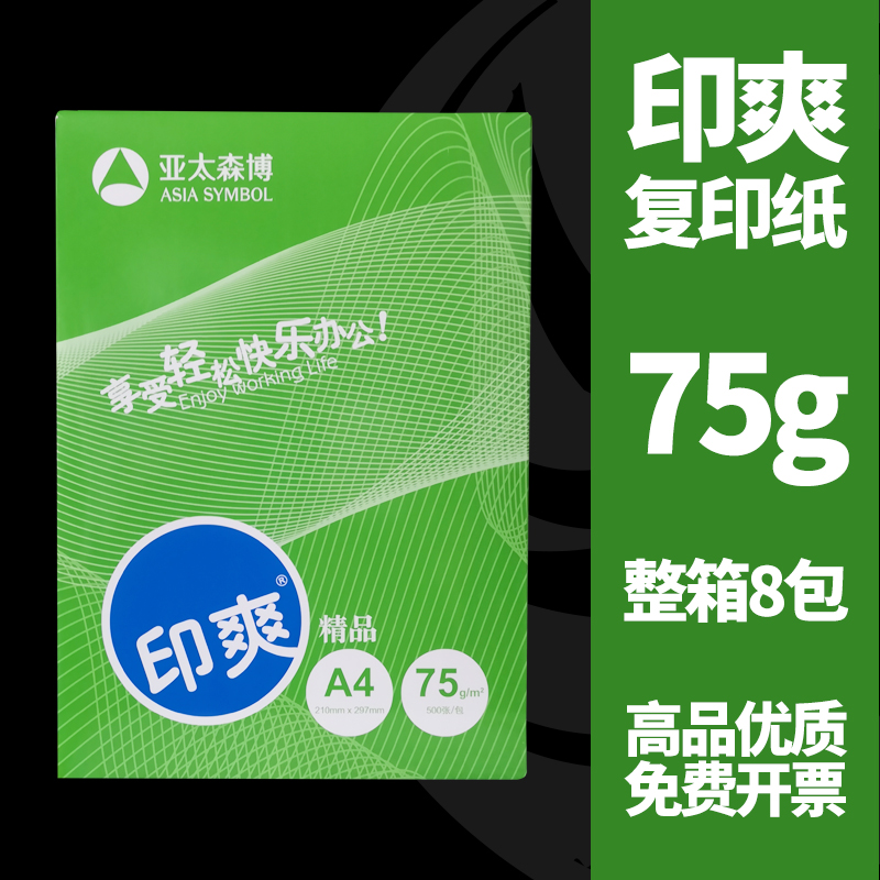 复印纸A4整箱70g打印纸包邮A3纸500张办公白纸草稿纸8本a四纸