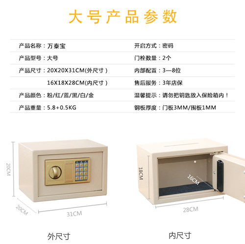 万泰小型全钢保险柜家用 保险箱迷你入墙床头 电子密码保管箱办公 - 图1