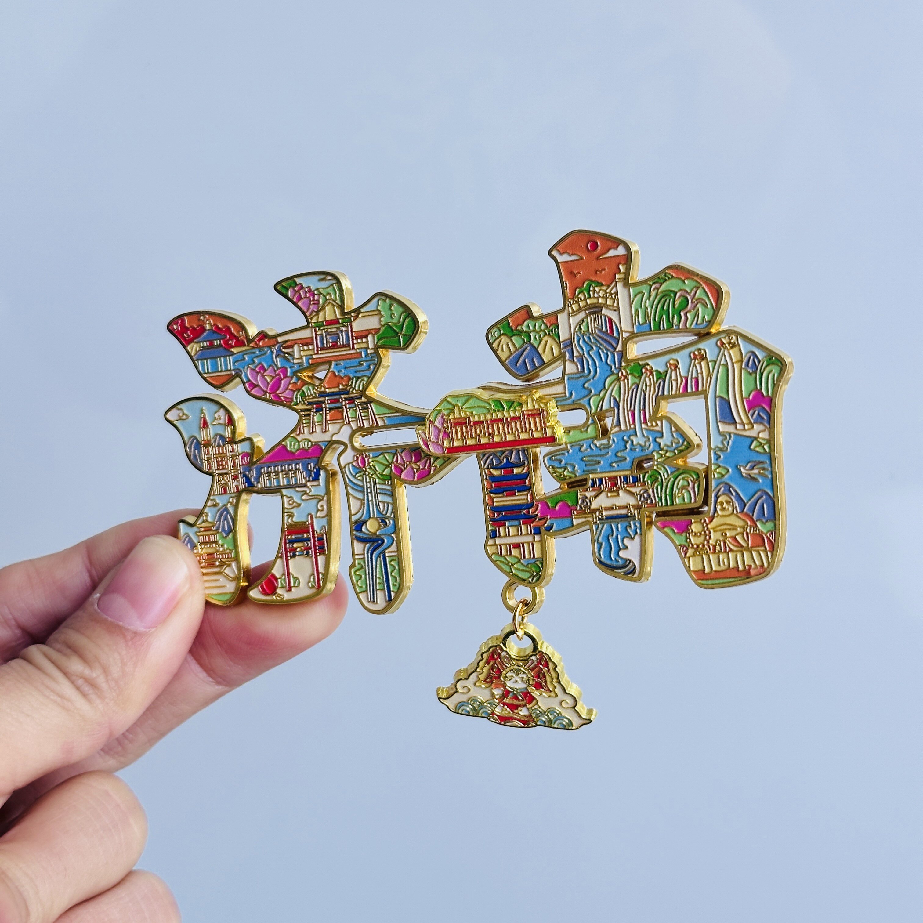 济南景点冰箱贴趵突泉山东博物馆城市旅游文创纪念品伴手礼物金属