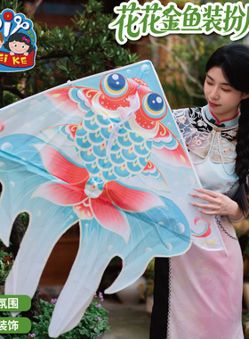户外春游花花金鱼装扮风筝手工diy材料包幼儿园踏青室外游玩纸鸢