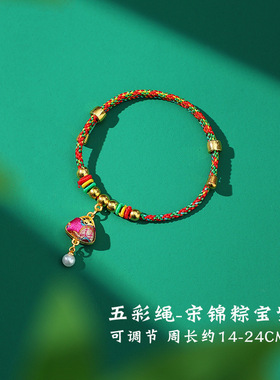 端午节五彩绳宋锦粽宝手链儿童粽宝宝通用手绳祈福手链节日伴手礼