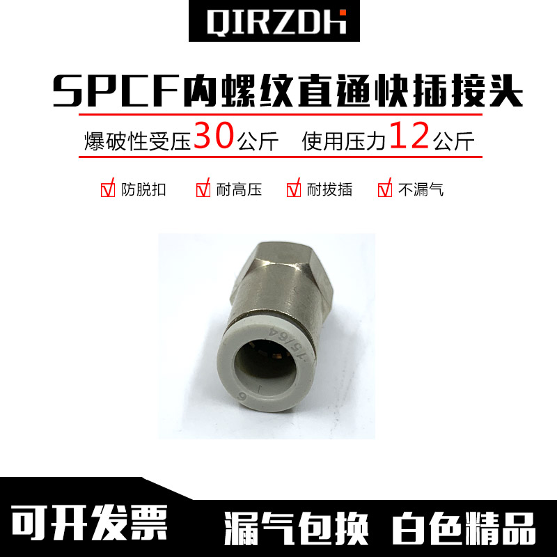 气管快插接头白色内螺纹直通SPCF4/6/8/10/12-M5/01/02/03/04气管 - 图3
