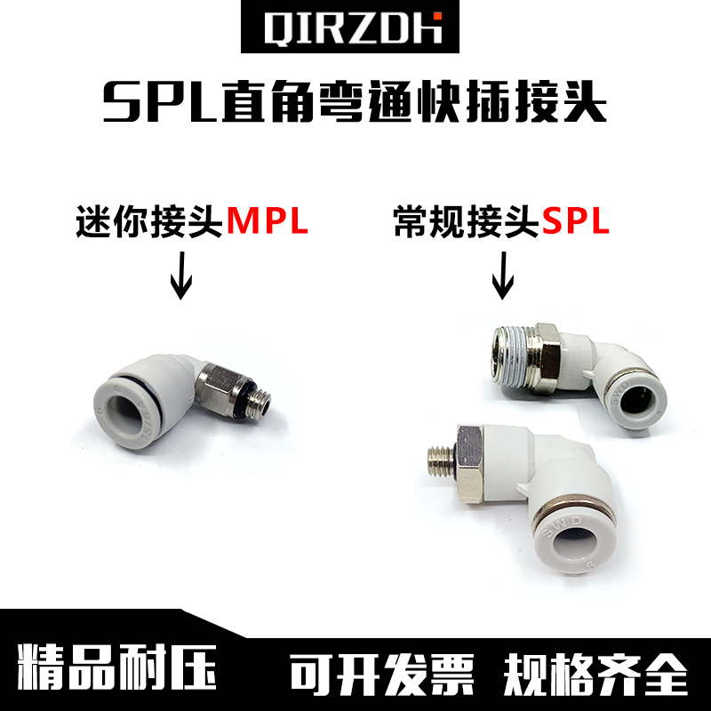 白色气管快插接头塑料螺纹弯头SPL4 6 8 10 12 -M5 01 02 03 04 - 图2