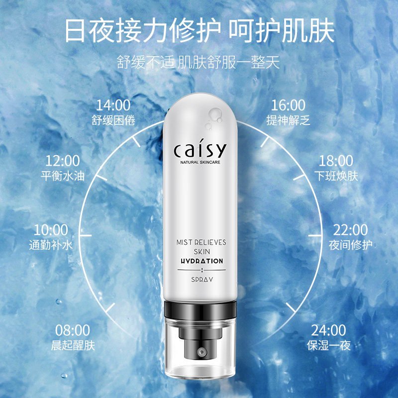 采诗神经酰胺控油喷雾补水爽肤水 采诗化妆水/爽肤水