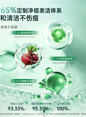 采诗氨基酸祛痘洁面慕斯洗面奶