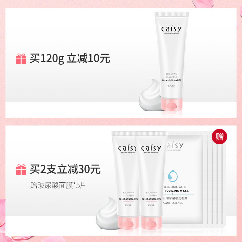 采诗氨基酸深层清洁泡沫祛痘洗面奶 采诗洁面