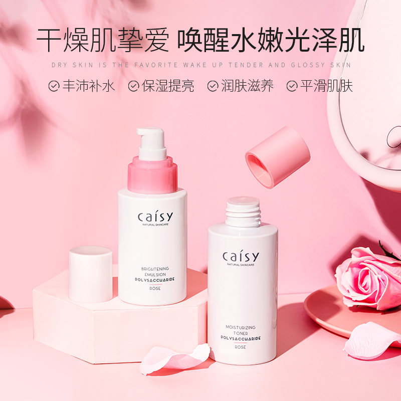 采诗水乳套装补水护肤品脸部男女士 采诗面部护理套装