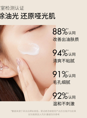 采诗保湿乳控油保湿补水