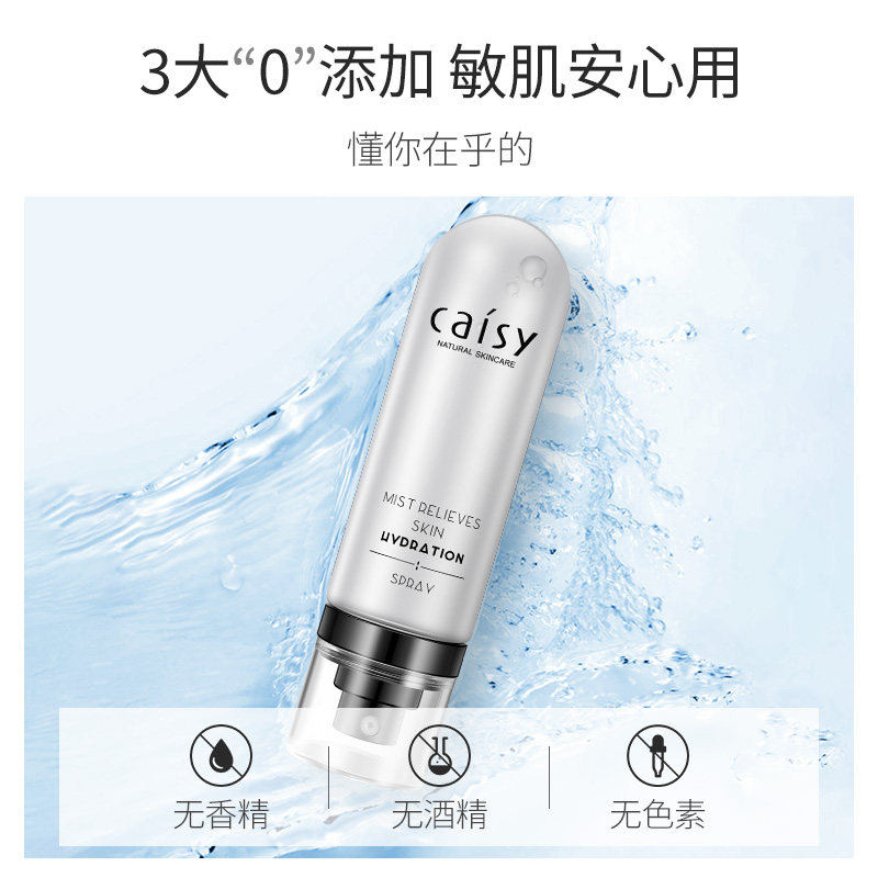 采诗神经酰胺控油喷雾补水爽肤水 采诗化妆水/爽肤水