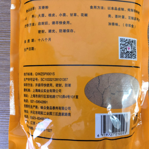 唯乐美五香粉调味料500g袋装十三香烧烤油炸增香佐料商用凉拌香料 - 图1