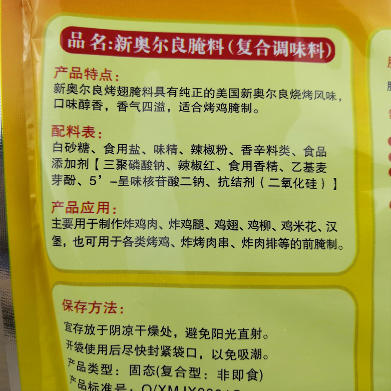 仟香阁新奥尔良腌料1kg袋装商用烤鸡翅烧烤油炸脆皮鸡烘焙调味料 - 图2