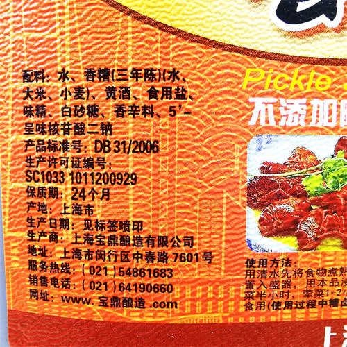 上海宝鼎天鱼三年陈糟卤2L大桶装糟毛豆泡椒鸡爪冷菜卤汁料酒商用 - 图2