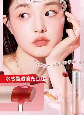 俏美人水感晶透镜光口红水润嘟嘟