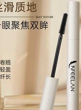 KFEELAN卷翘纤长浓密立体不易晕