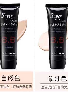 美茜儿焕采轻透修颜BB霜隔离霜粉