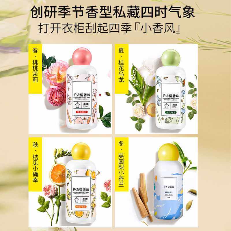 洗衣留香珠持久留香味洗衣服家用增香剂护衣物凝香珠颗粒,淘宝优惠券,粉丝福利购,淘宝优惠卷