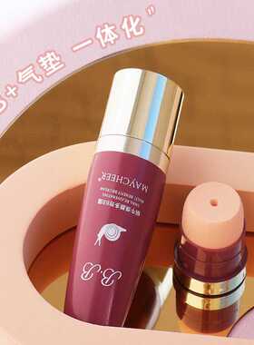 美茜儿蜗牛光感遮瑕BB霜提亮肤色