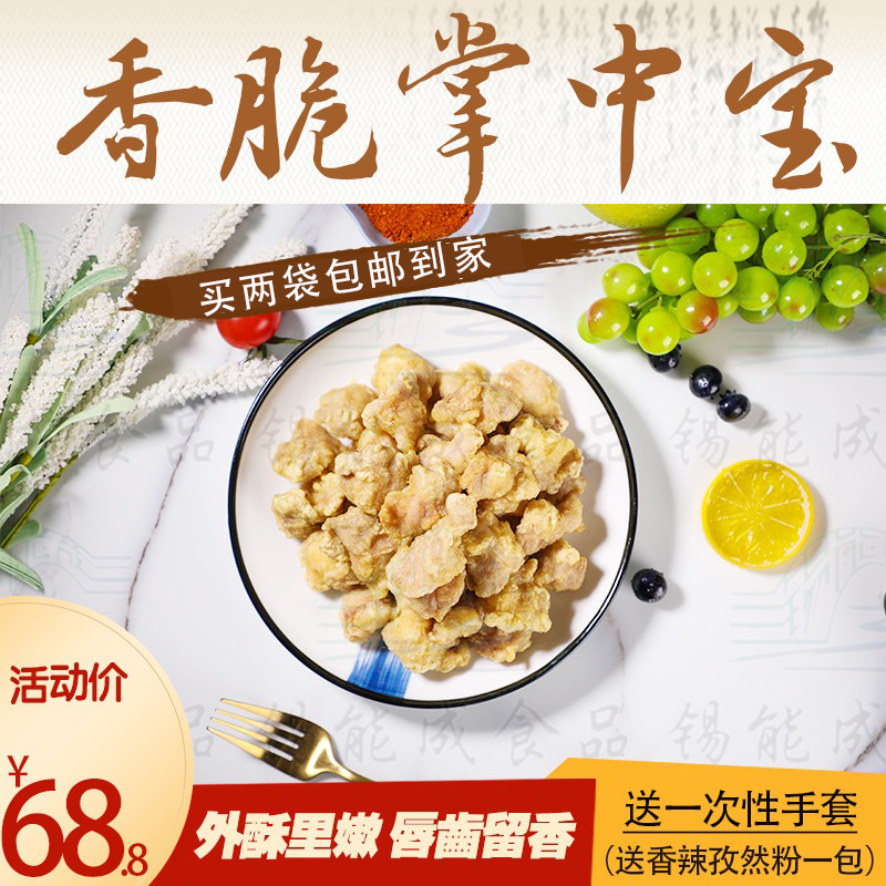 掌中宝半成品腌制品免裹粉油炸小吃奶茶餐饮零售商用火锅1KG包邮 - 图0