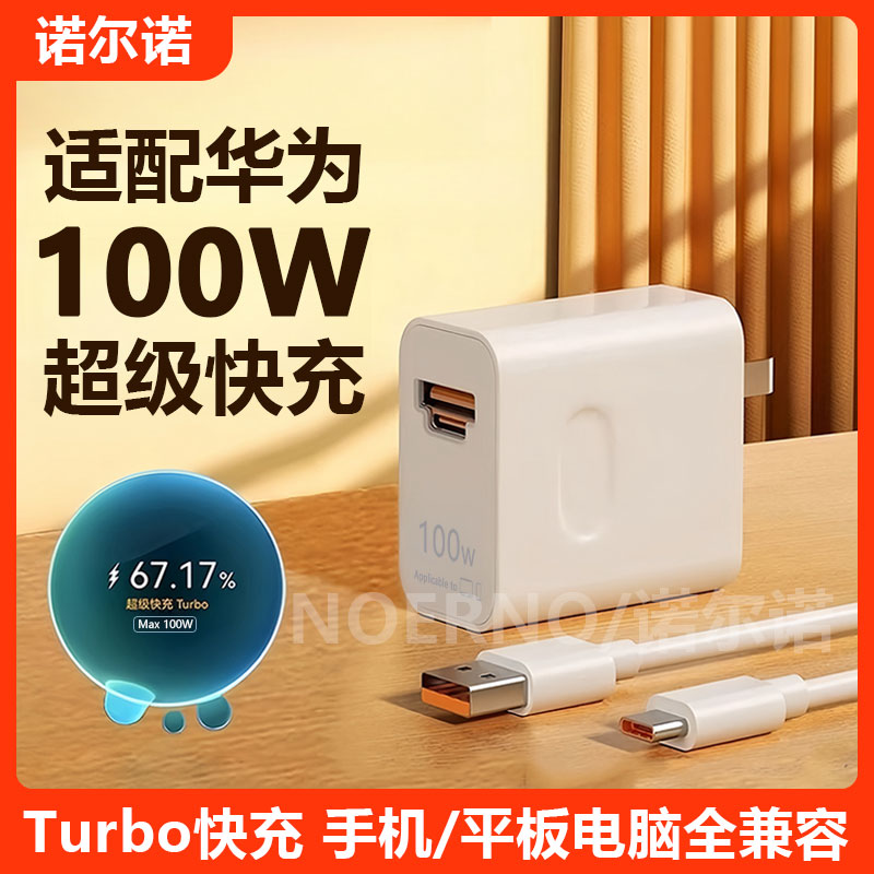 100W充电器适用华为Pura70 Pro+超级快充头Mate60数据线Nova11 Nova12手机充电线P60 Art闪充88W充电头Ultra