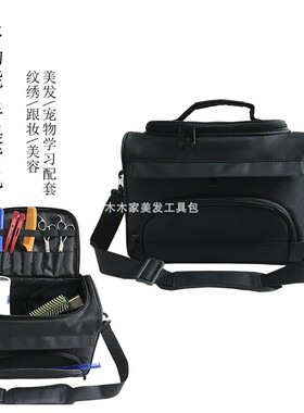 发型师多功能化妆包美容手提纹绣