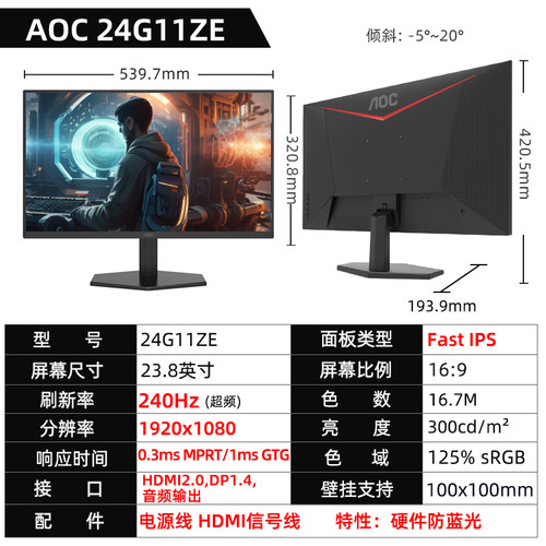 AOC 24G4小金刚180Hz显示器27英寸IPS电竞240HZ电脑液晶屏24G11ZE - 图0