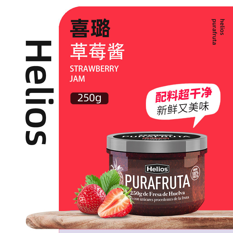 西班牙helios喜璐草莓果酱250g涂抹面包草莓酱果肉果酱烘焙早餐,淘宝优惠券,粉丝福利购,淘宝优惠卷