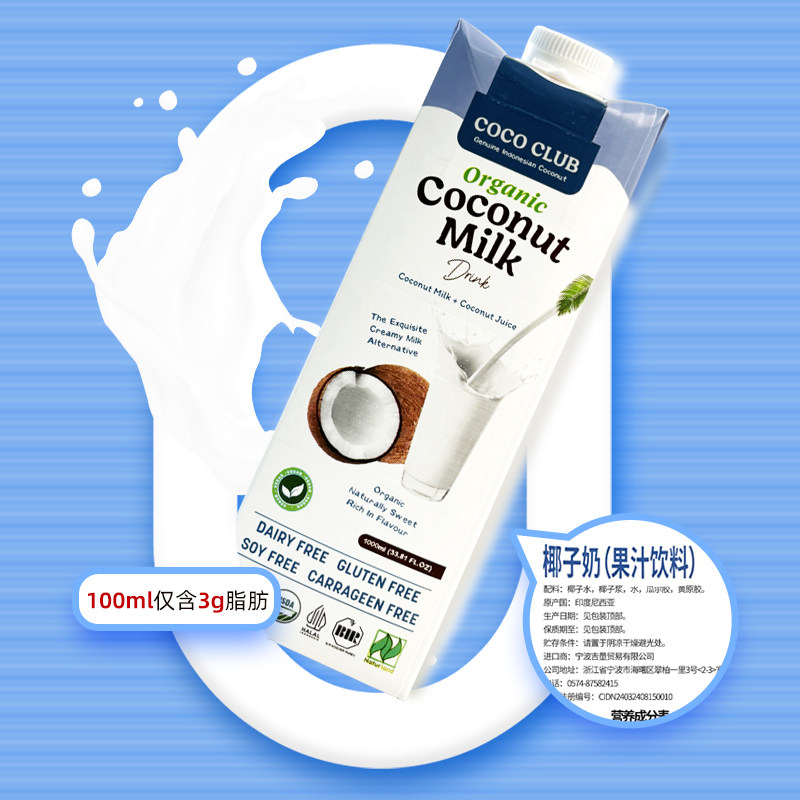 印尼进口椰子奶1L*椰乳0添加无蔗糖生椰拿铁咖啡专用椰浆椰汁早餐,淘宝优惠券,粉丝福利购,淘宝优惠卷