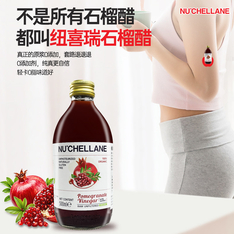 进口纽喜瑞石榴醋原浆0脂肪0添加健身饮料食醋500ml果醋原浆,淘宝优惠券,粉丝福利购,淘宝优惠卷