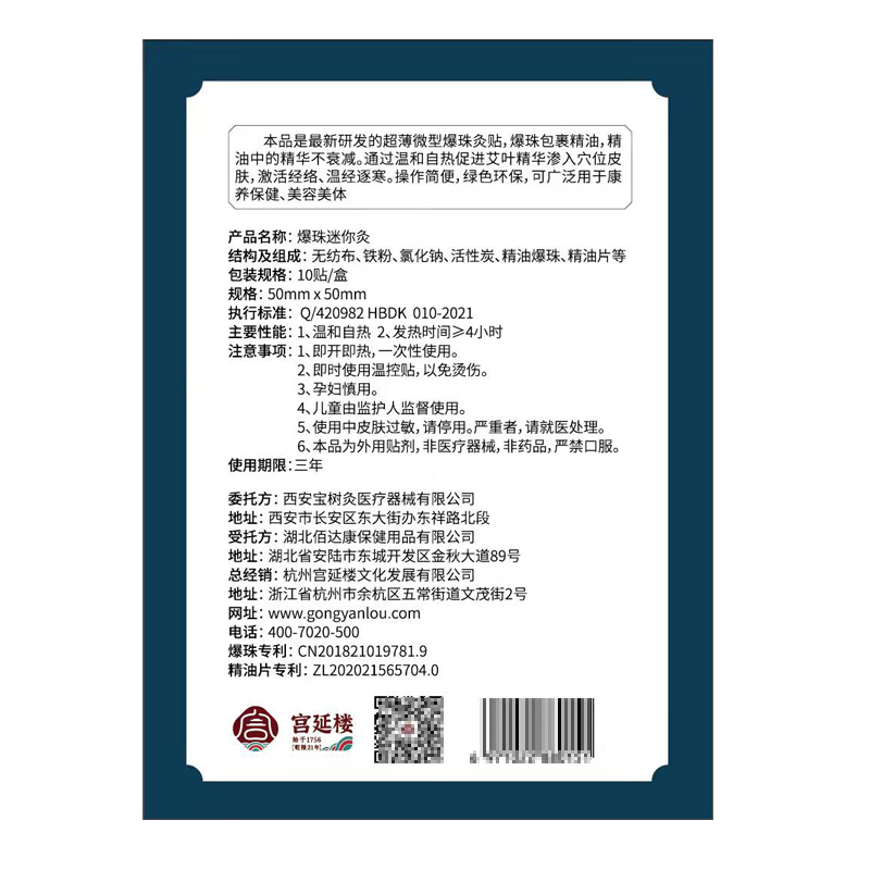 【官方正品】宫延楼爆珠迷你灸 蜜儿堂艾草精油儿童成人调理体质