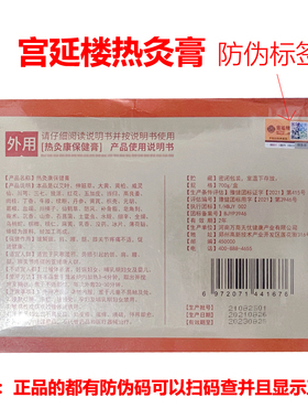 宫延楼官方旗舰店热灸膏