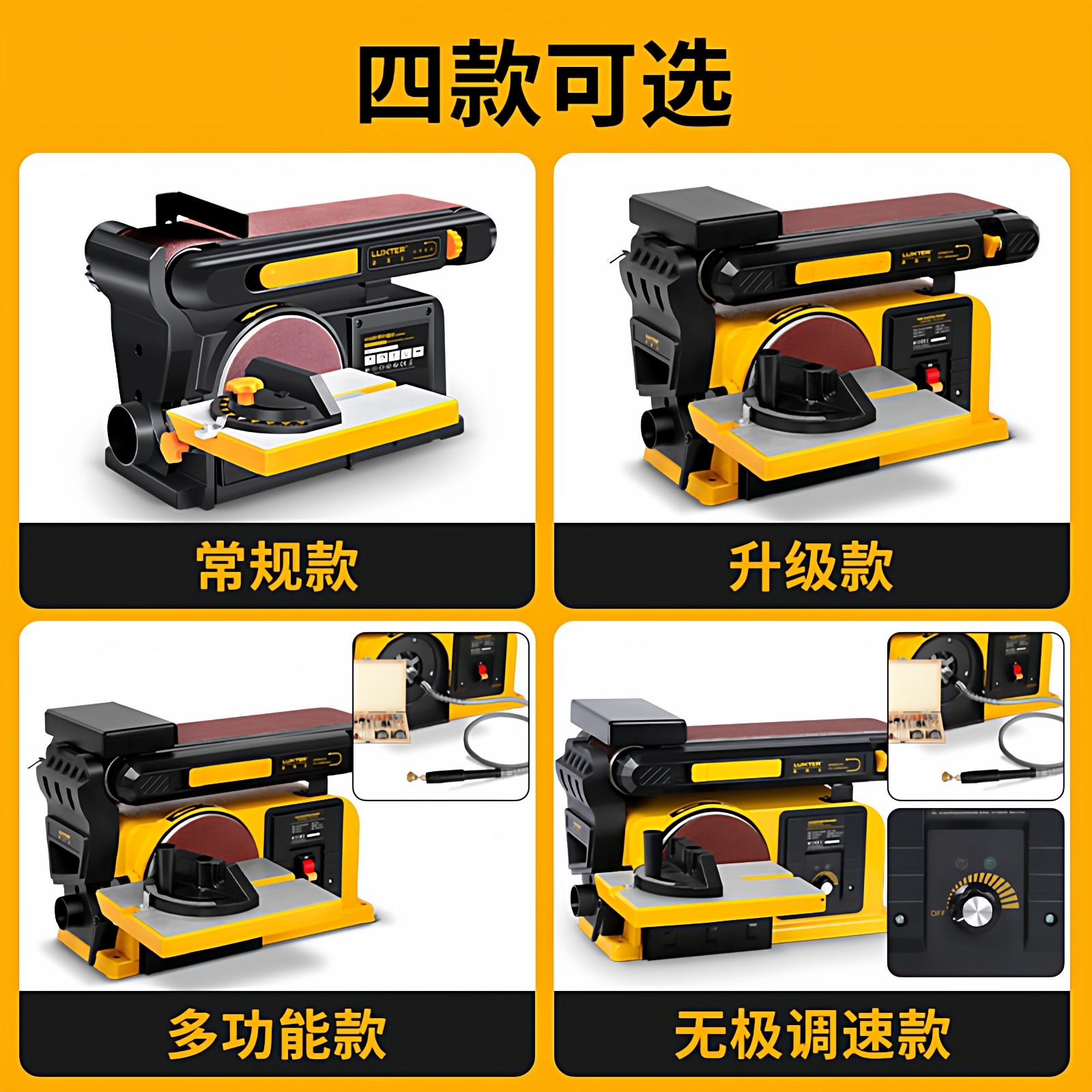 洛克士LUXTER4X6砂盘砂带机木工台式打磨机抛光机小型磨刀机砂纸,淘宝优惠券,粉丝福利购,淘宝优惠卷
