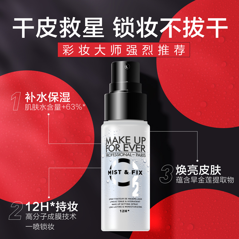 muf玫珂菲定妆喷雾小中样10ml/15ml保湿持妆定妆makeupforever - 图0