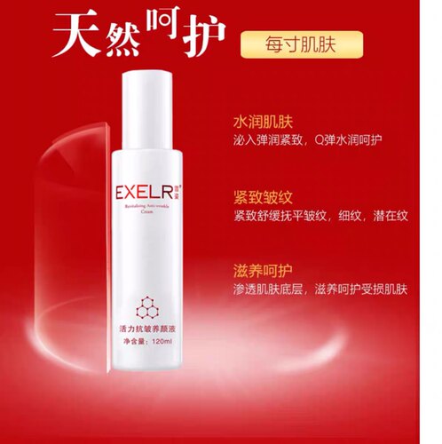 萱姿化妆品专柜正品活力抗皱养颜液120ml紧致爽肤水抗衰护肤品 - 图1