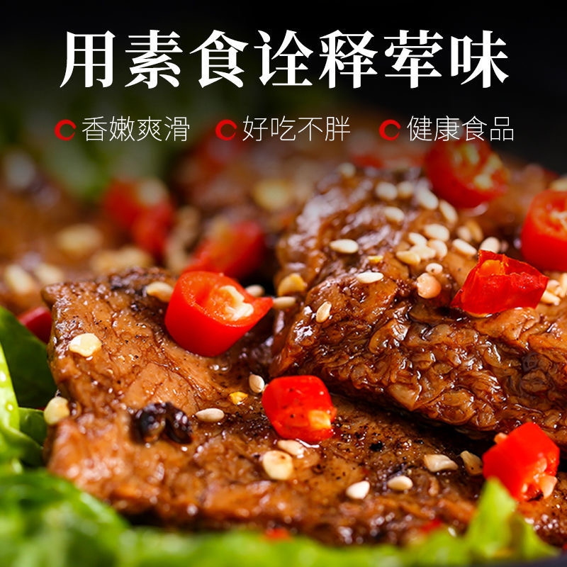 徽家铺子徽家烤素肉500g手撕豆腐干豆制品素牛排素食零食小吃熟食