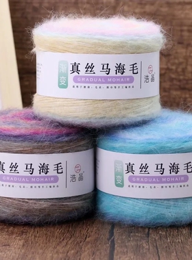 真丝渐变马海毛围巾帽子线