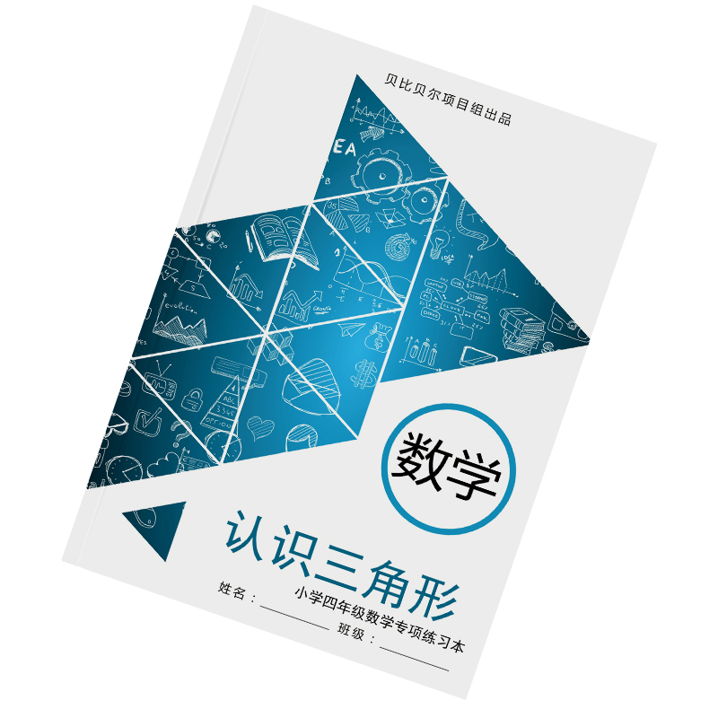 认识等腰边直角三角形四边形与多边形的面积小学数学几何图形教具 熊孩子的学习机 淘优券