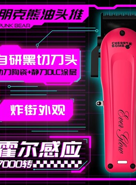 樱桃朋克熊UD686短尾熊油头推剪