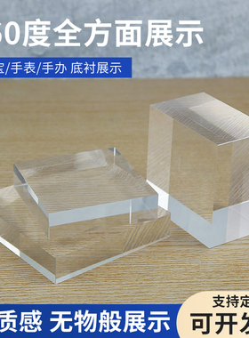 水晶陈列桌面托架古玩亚克力方块力板小摄影加工厚板展示台珠宝