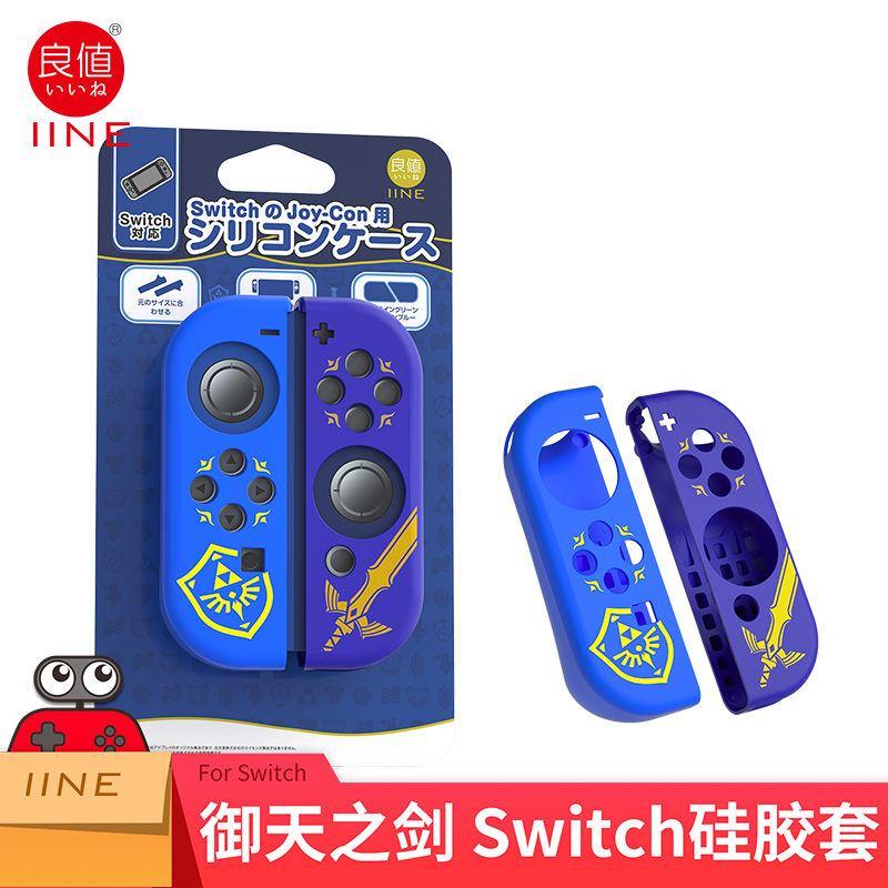 包邮良值SWITCH收纳包NS天空之剑系列手柄摇杆帽钢化膜硅胶套卡盒