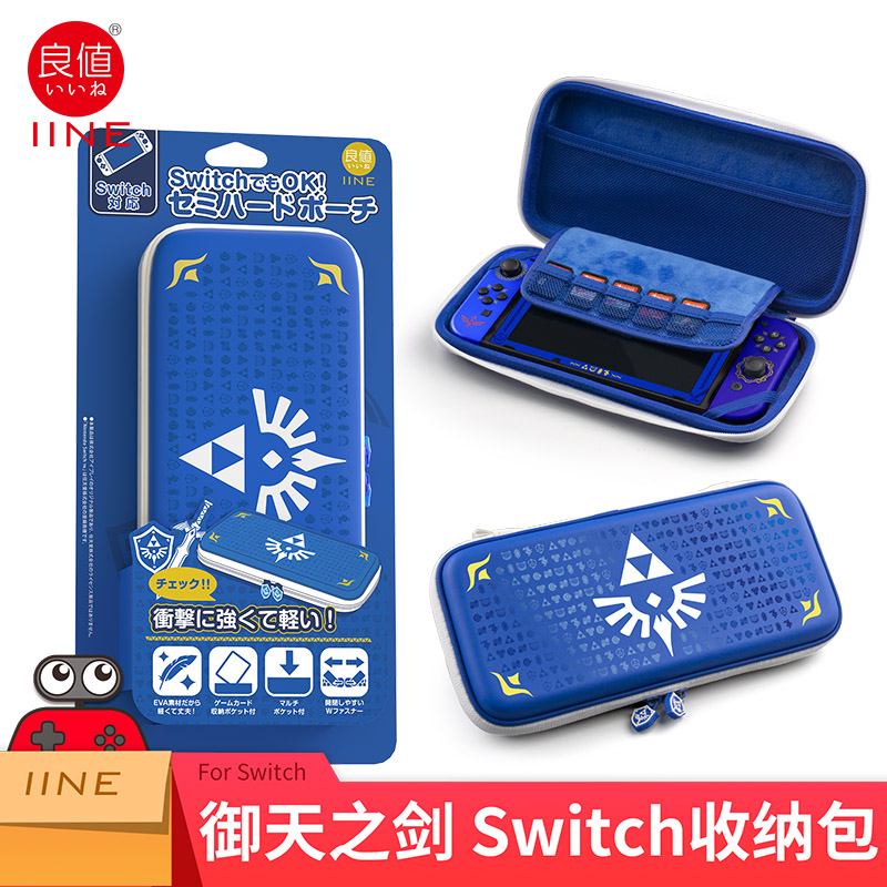 包邮良值SWITCH收纳包NS天空之剑系列手柄摇杆帽钢化膜硅胶套卡盒