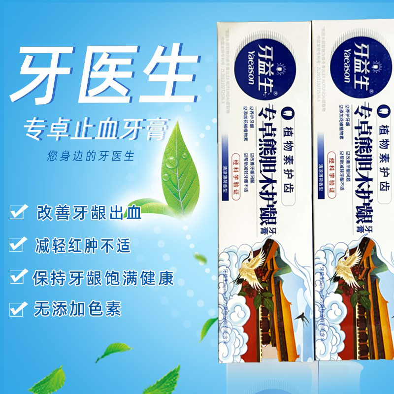 牙益生专卓止血牙膏120g牙龈出血清新口气健齿护龈清洁牙齿亮白 - 图0