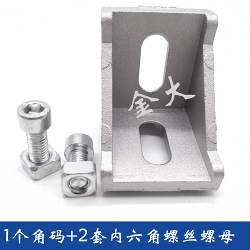 欧标铝型材配件 4040角码 加厚重型角件 角座 L型铝角连接件 支架 - 图0