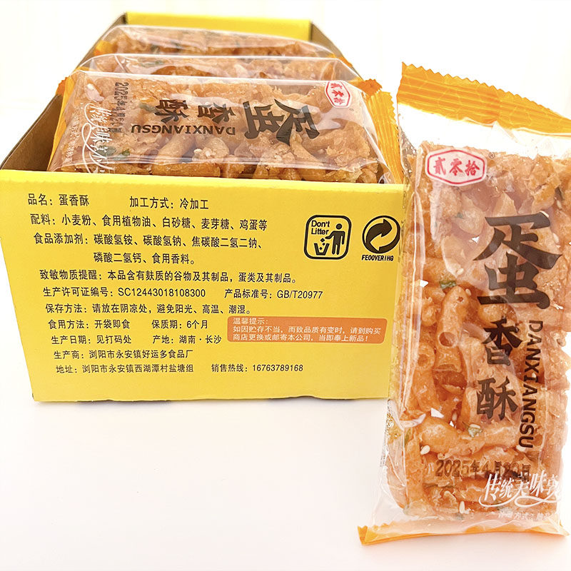 传统美食蛋香酥580g贰零拾老式硬沙琪玛香连酥其马酥怀旧零食盒装,淘宝优惠券,粉丝福利购,淘宝优惠卷
