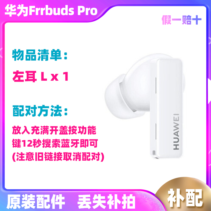 Huawei/华为 FreeBuds Pro无线耳机左耳右耳充电仓盒只卖原装配件 - 图1