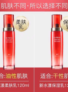 希芸新水漾保湿液乳液补水水润