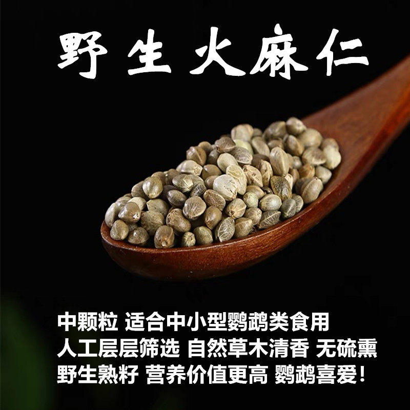 玄凤牡丹小太鸟零食鹦鹉和尚鸟粮食亚麻子麻籽红花籽奖励食物带壳,淘宝优惠券,粉丝福利购,淘宝优惠卷