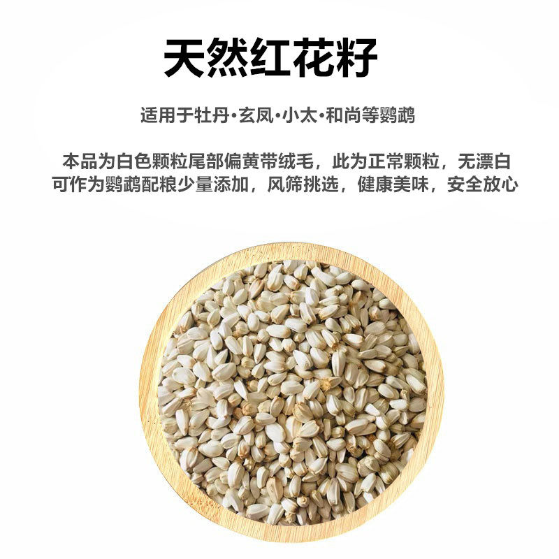玄凤牡丹小太鸟零食鹦鹉和尚鸟粮食亚麻子麻籽红花籽奖励食物带壳,淘宝优惠券,粉丝福利购,淘宝优惠卷