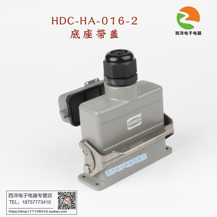 HDXBSCN西霸士 重载连接器小型16芯 HDC-HA-016 侧/顶出线带盖16A - 图1