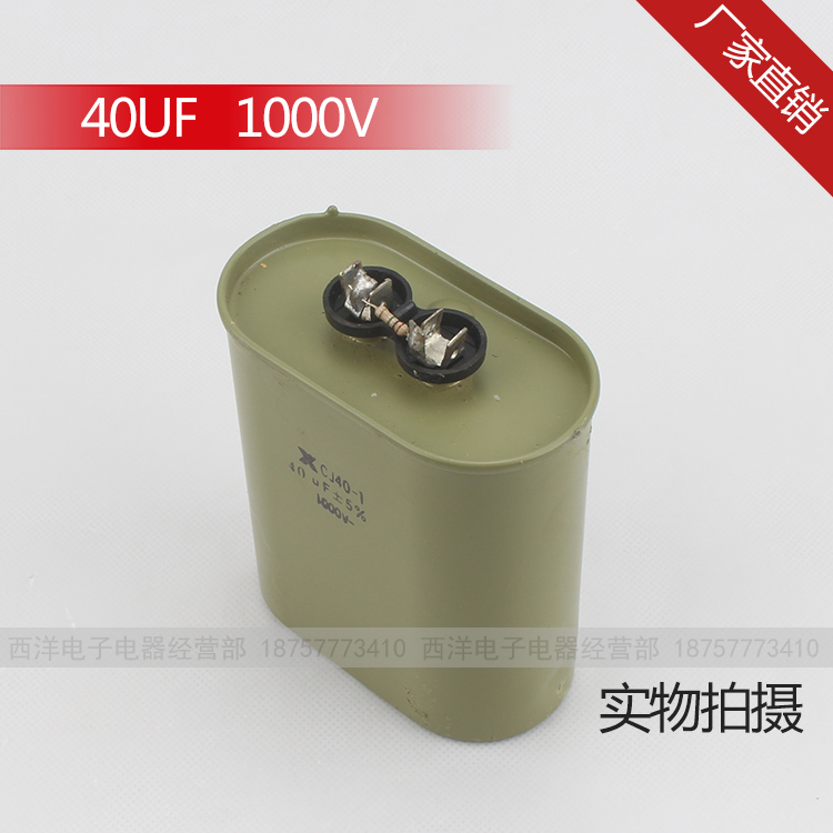 金属化纸介油浸电容器CJ41 CJ48 CH82 CJ40-1 40UF 耐压1000V